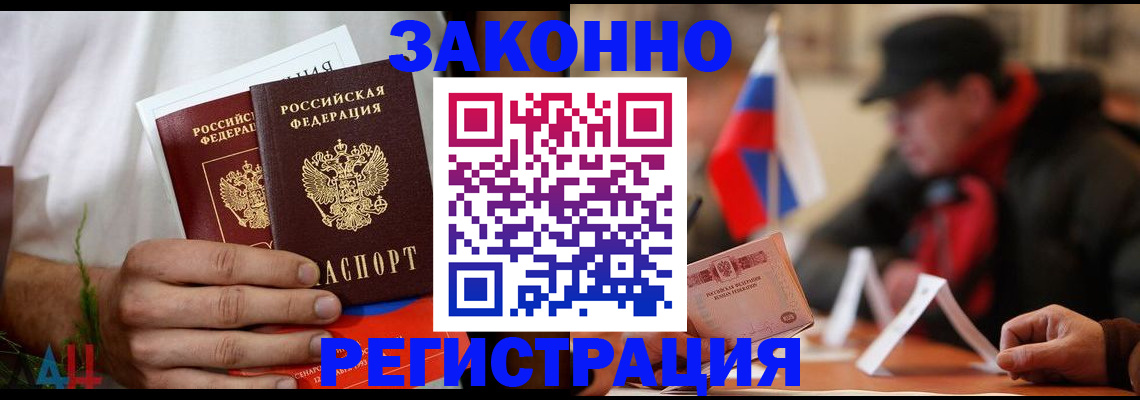 прописка для работы в Чистополье