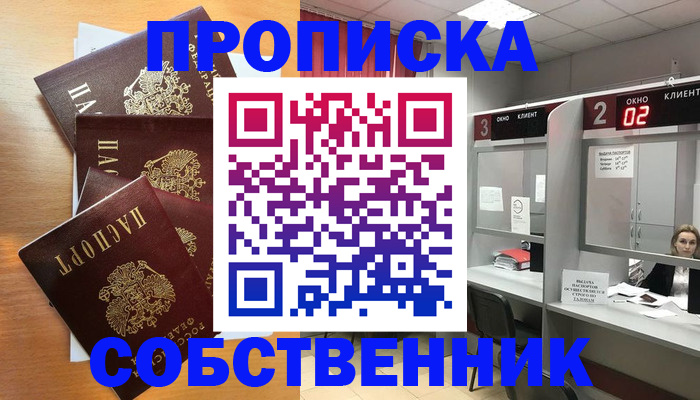 временная прописка в Чистополье